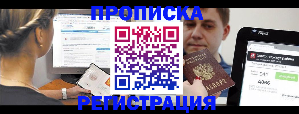 прописка 2025 в Екатеринбурге